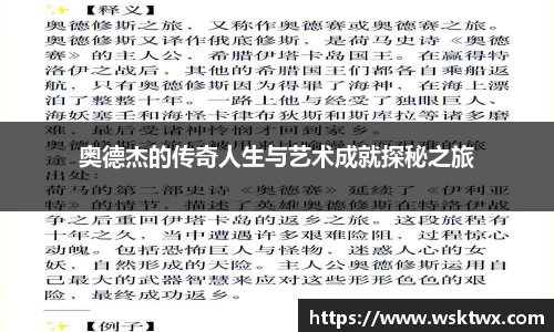 奥德杰的传奇人生与艺术成就探秘之旅
